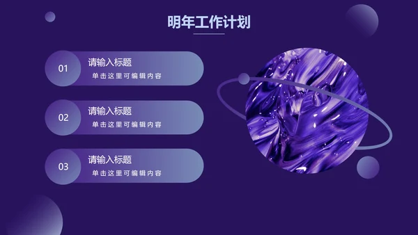 紫色渐变圆简约商务PPT模板