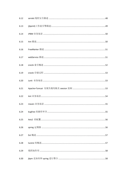 2023年开发人员面试宝典Java版.docx