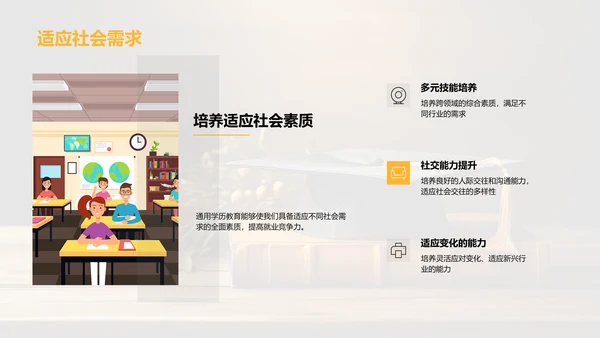 揭秘通用学历教育