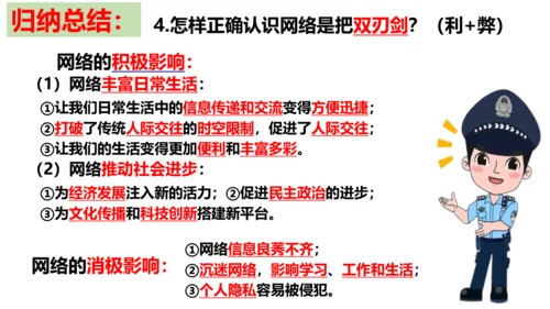 【新课标】2.1 网络改变世界 课件（30张PPT）