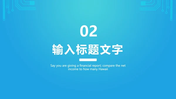 蓝色网络电路图科技PPT模板