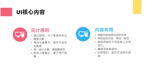 粉色扁平插画风UI设计培训课程教学