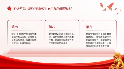 红色简约意识形态专题党课PPT
