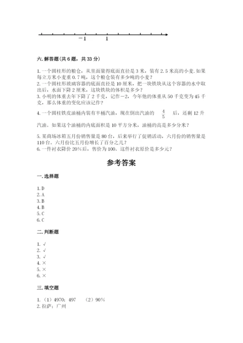 通州市六年级下册数学期末测试卷带答案.docx