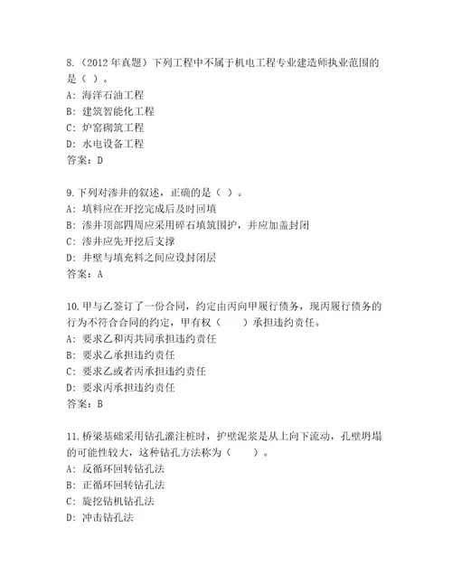 最新国家二级建造师考试通关秘籍题库及答案（精品）