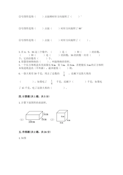 人教版五年级下册数学期末考试试卷含答案【最新】.docx