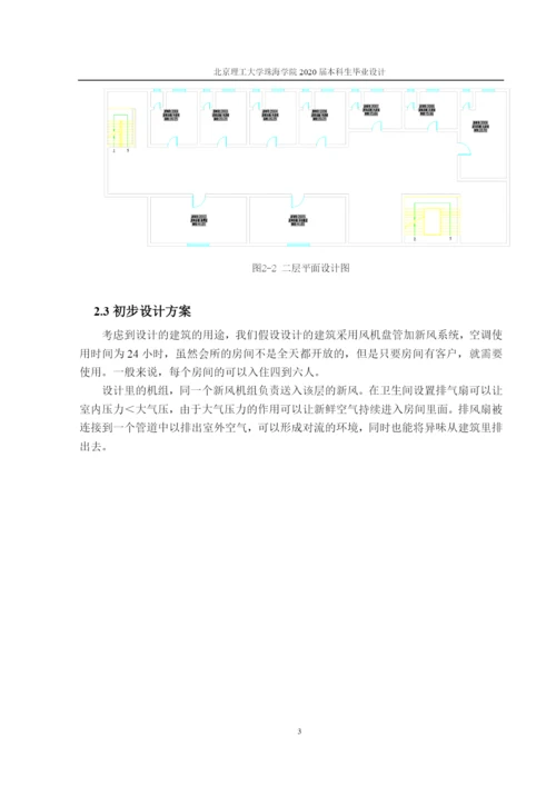 黄奕欣论文定稿.docx