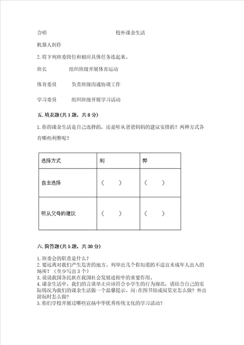 2022部编版五年级上册道德与法治期中测试卷及完整答案有一套