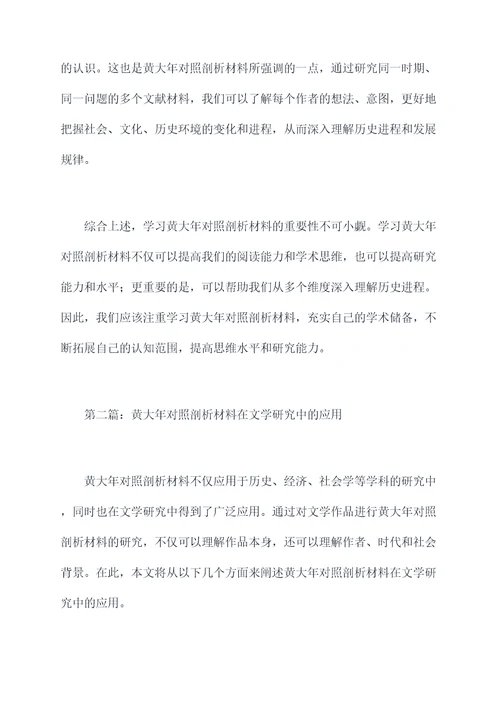 学习黄大年对照剖析材料