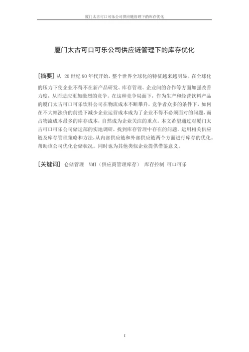 物流管理系毕业论文范本.docx