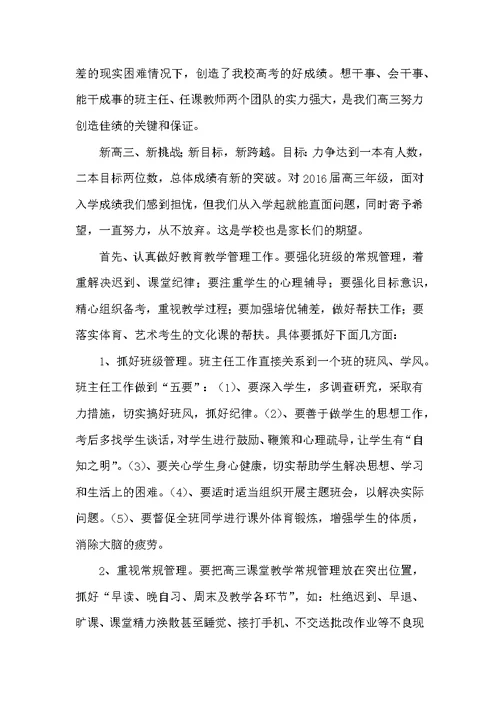 高三教师会议发言稿