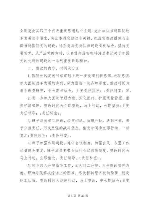 大中型医院整改方案.docx
