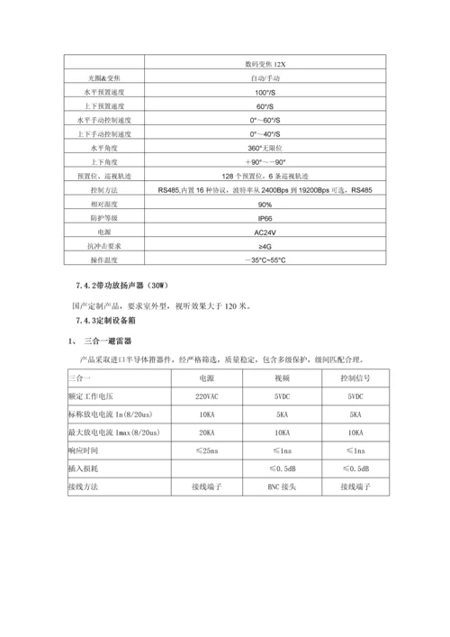 关键技术标0.docx