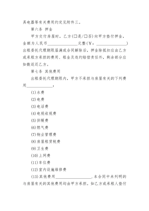 房屋委托代理合同.docx