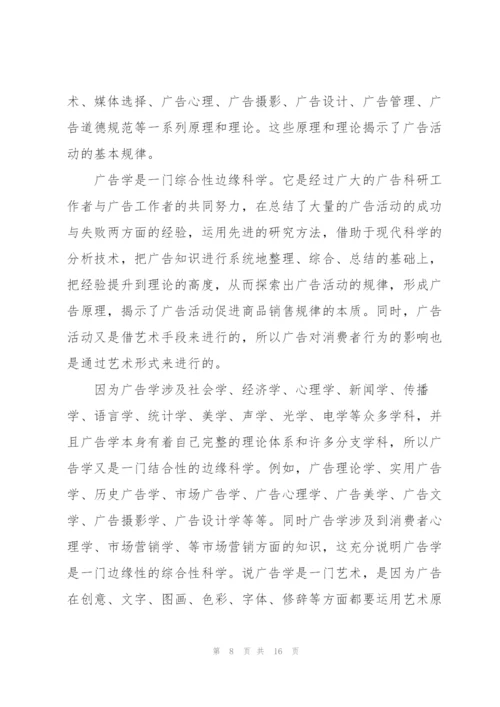 广告策划实训心得体会5篇.docx