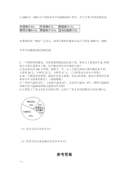 浙教版数学小升初模拟试卷及参考答案【基础题】.docx