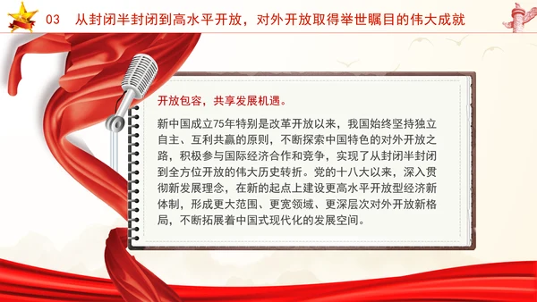 国庆节党支部庆祝建国75周年经济社会发展成就ppt