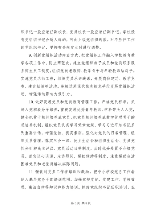 学校党的建设工作的意见 (2).docx