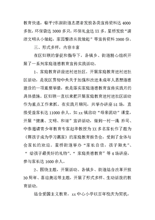 乡镇以心中有祖国心中有他人为主题开展家庭教育宣传实践月活动总结