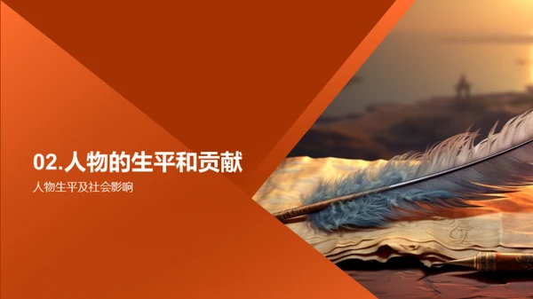 历史巨人探秘