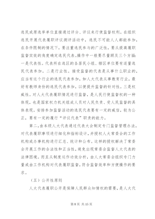 如何加强人大代表履职管理监督工作.docx