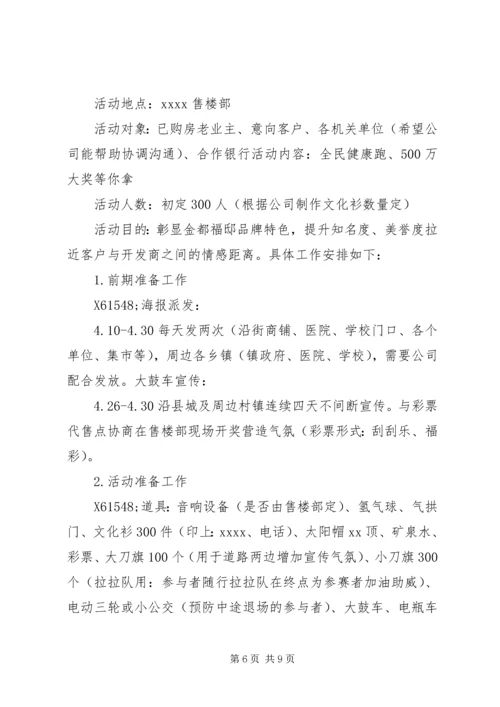 五一楼盘活动方案.docx