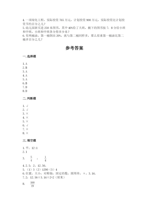 人教版六年级上册数学期末考试卷及参考答案【培优b卷】.docx