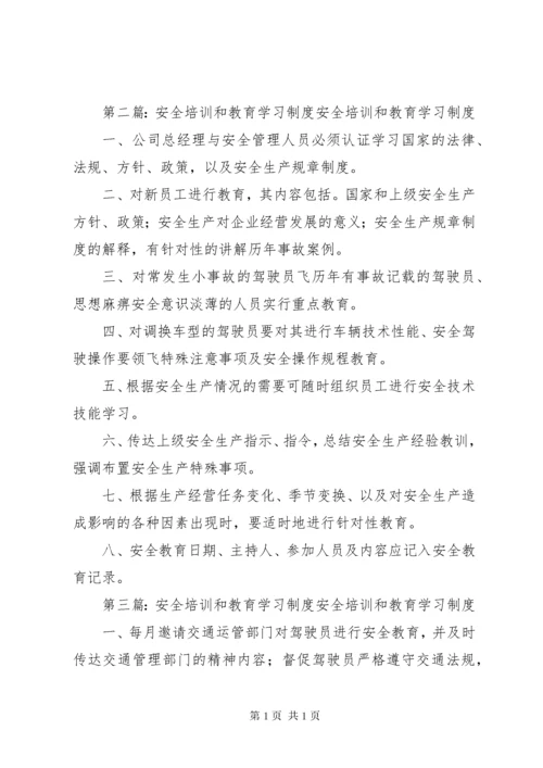 道路运输安全培训和教育学习制度专题.docx