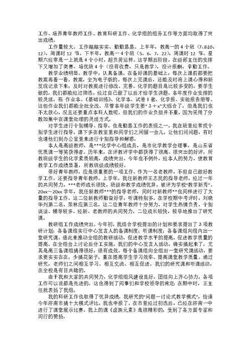 化学教师工作总结3篇