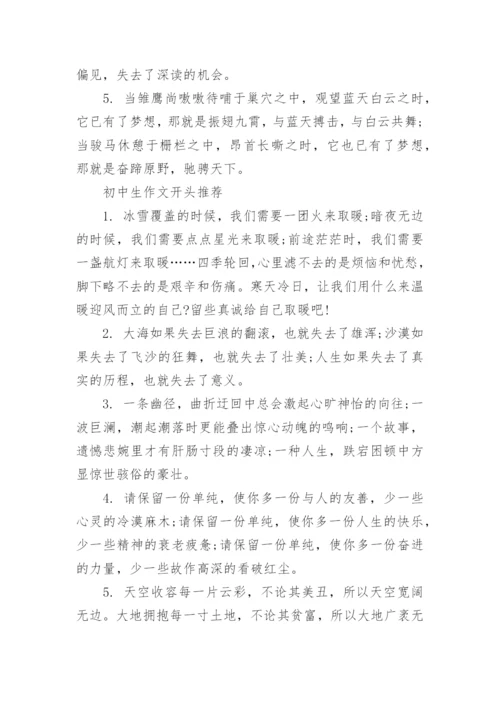 初中生作文开头写作指导.docx