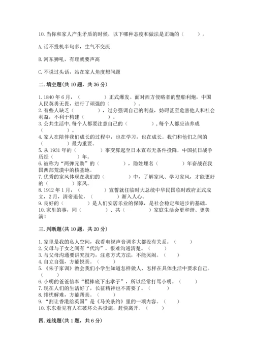 2023年五年级下册道德与法治期末测试卷（含答案）.docx