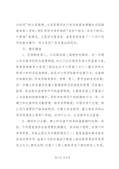 四小教育系统违纪违法案件剖析报告.docx