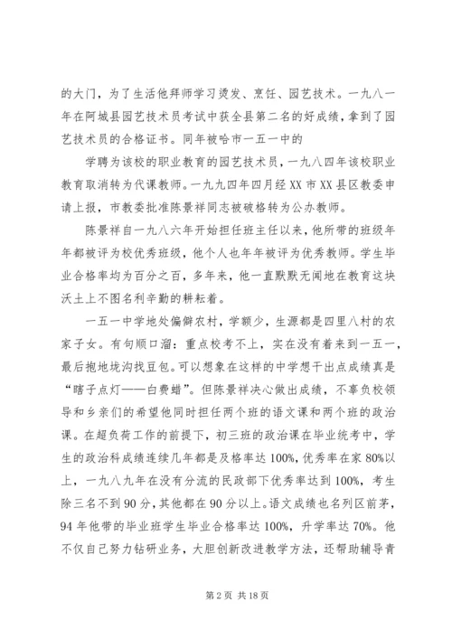 优秀教师的先进事迹材料 (2).docx