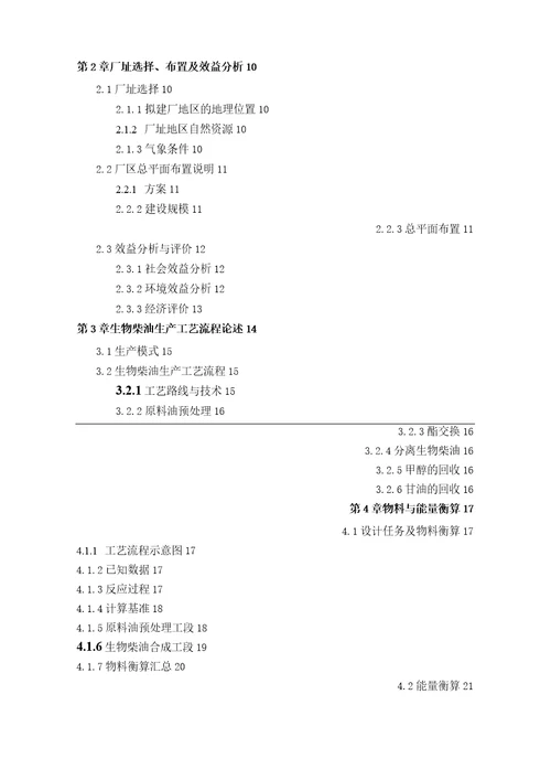 年产20000吨生物柴油工厂的工艺设计