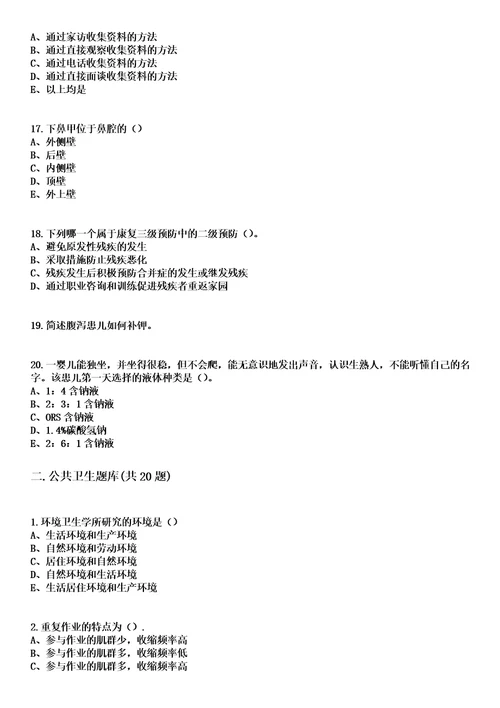 2023年03月2023广东广州市从化区卫生健康局所属事业单位第一次引进急需专业人才3人笔试上岸历年高频考卷答案解析