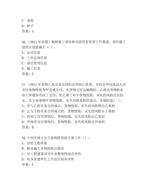 最新建造师二级考试精选题库加解析答案