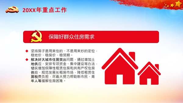 全国两会政府工作报告要点解读PPT