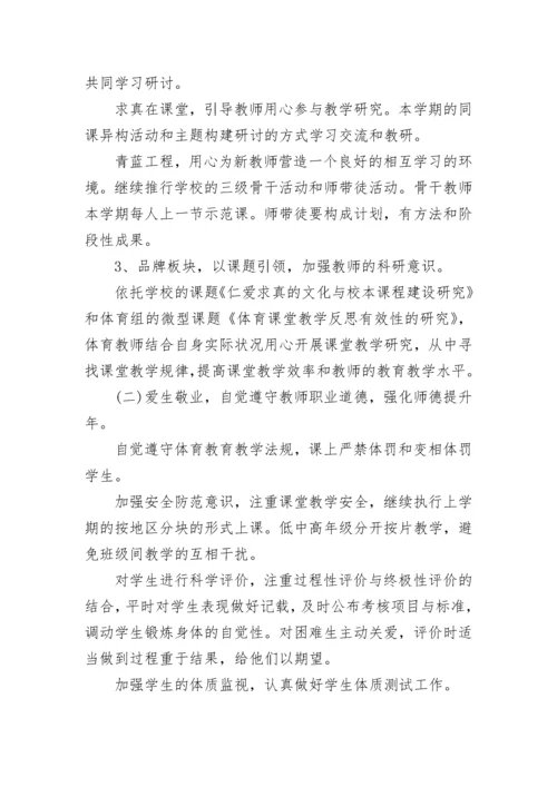 2023小学体育教研组的工作计划范文6篇.docx