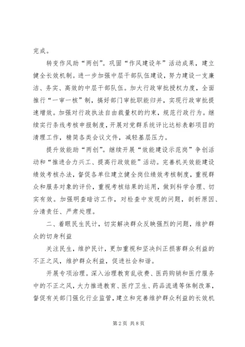 监察局服务民生发展计划.docx