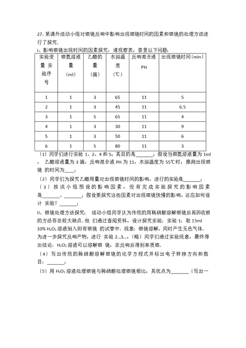 苏教版高二化学选修5专题四第三单元中档难度提升题（word有答案）