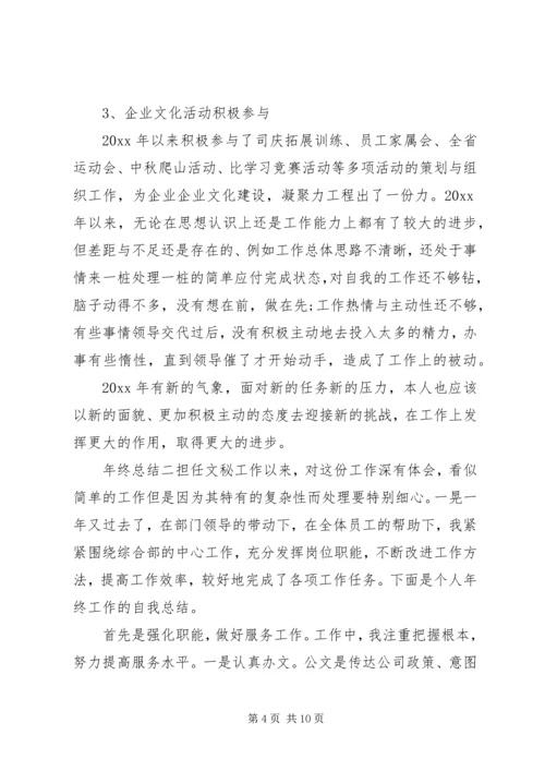 企业办公室秘书年终总结.docx