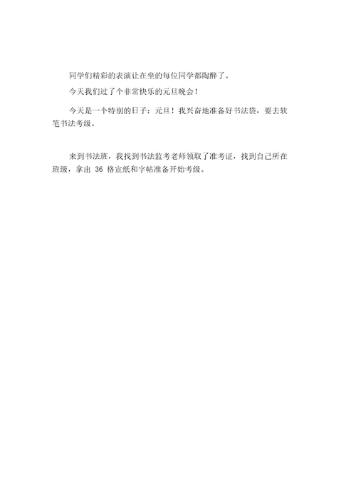 元旦的作文100字8篇