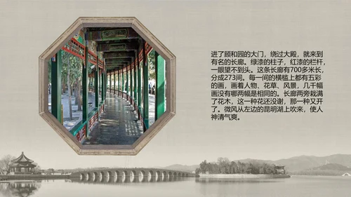 人教版小学语文颐和园PPT教学课件