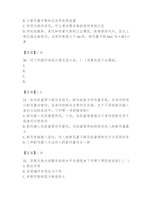 公用设备工程师之专业知识（暖通空调专业）题库精品【名师系列】.docx