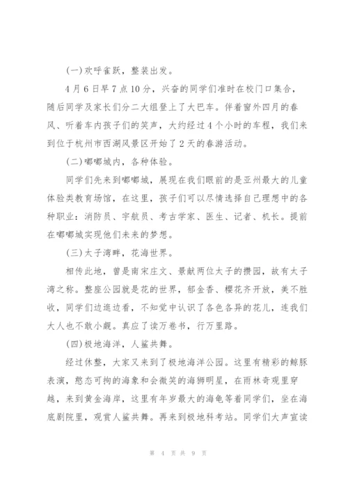 2022年学生春游活动总结范文5篇.docx