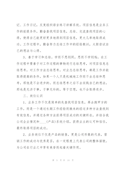 销售经理转正工作总结述职报告.docx