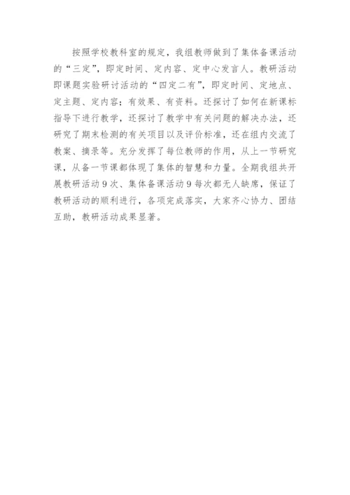 音乐教研工作总结_4.docx