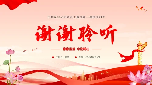 新员工廉洁第一课ppt简约入职培训廉洁