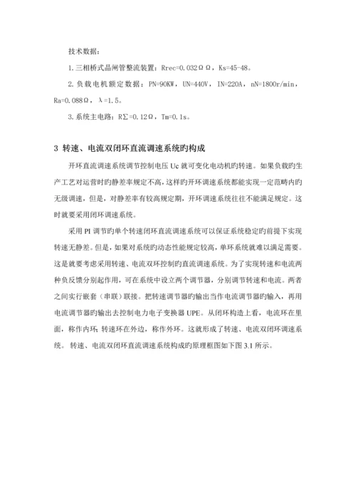 VM双闭环不可逆直流调速系统综合设计.docx