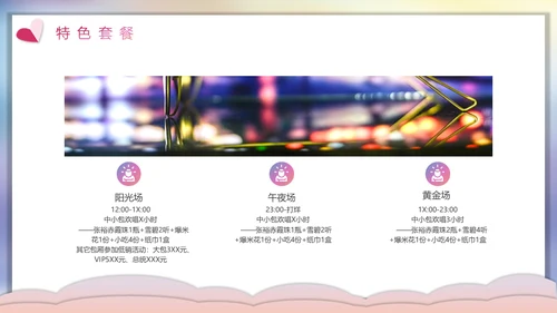 七夕情人节遇见你爱情活动方案通用PPT模板